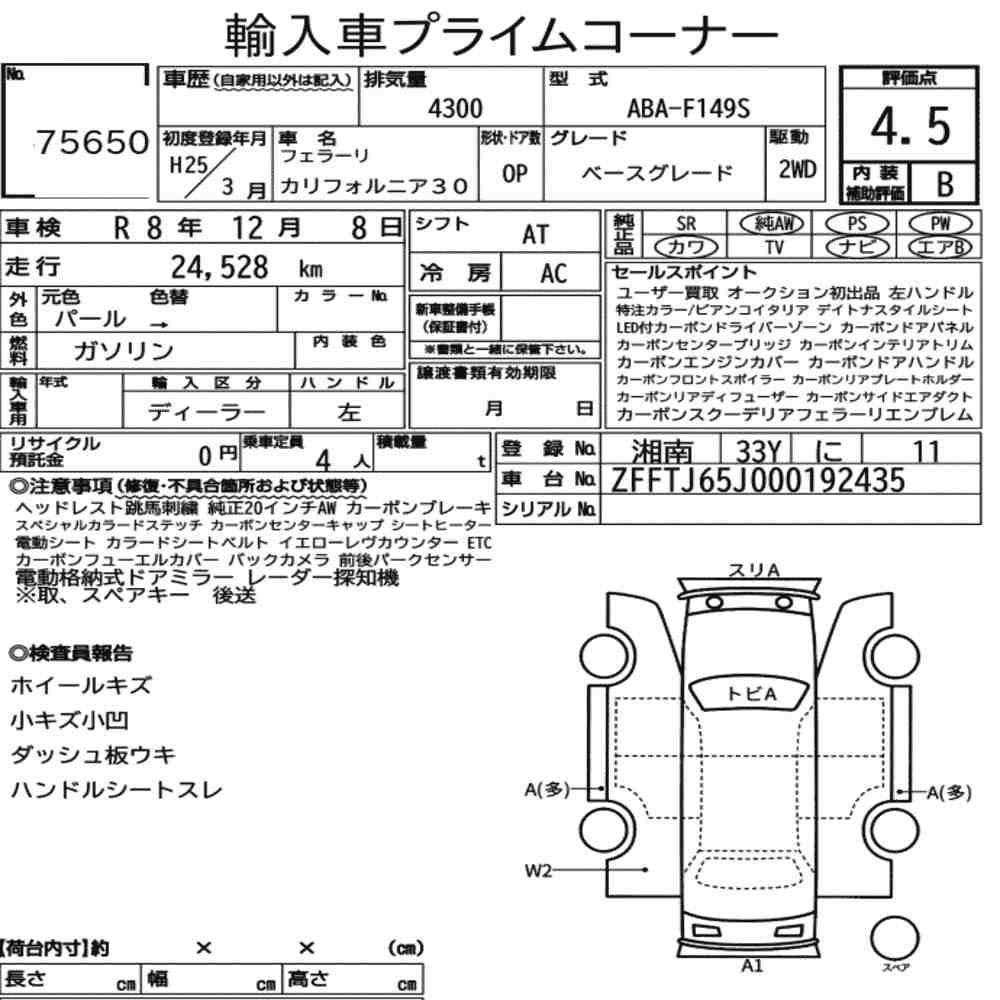 Arkusz aukcyjny — 2013 Ferrari California 30 Base Grade