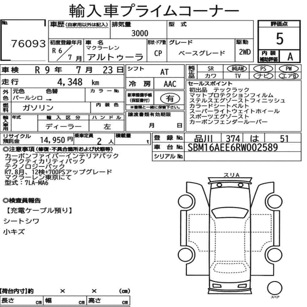 Arkusz aukcyjny — 2024 McLaren Artura Base Grade