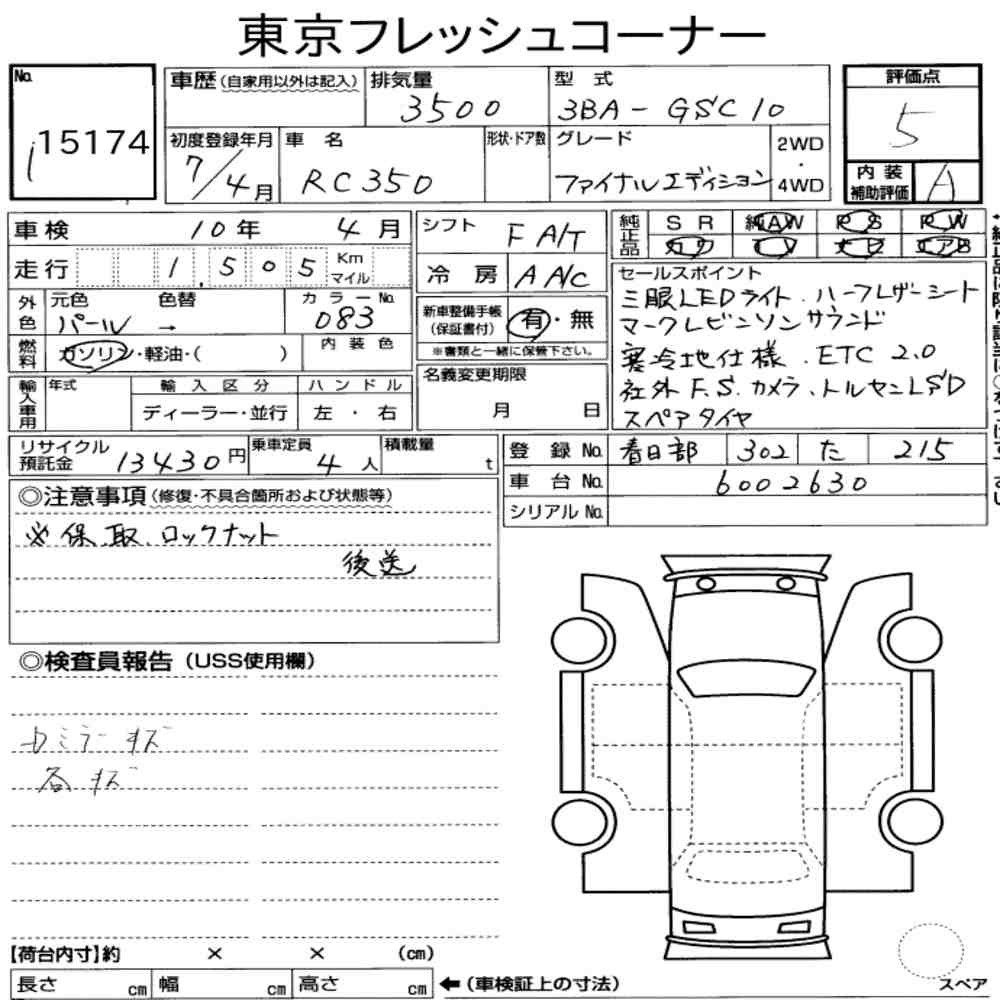 Auction sheet — 2025 Lexus RC RC350 Final Edition