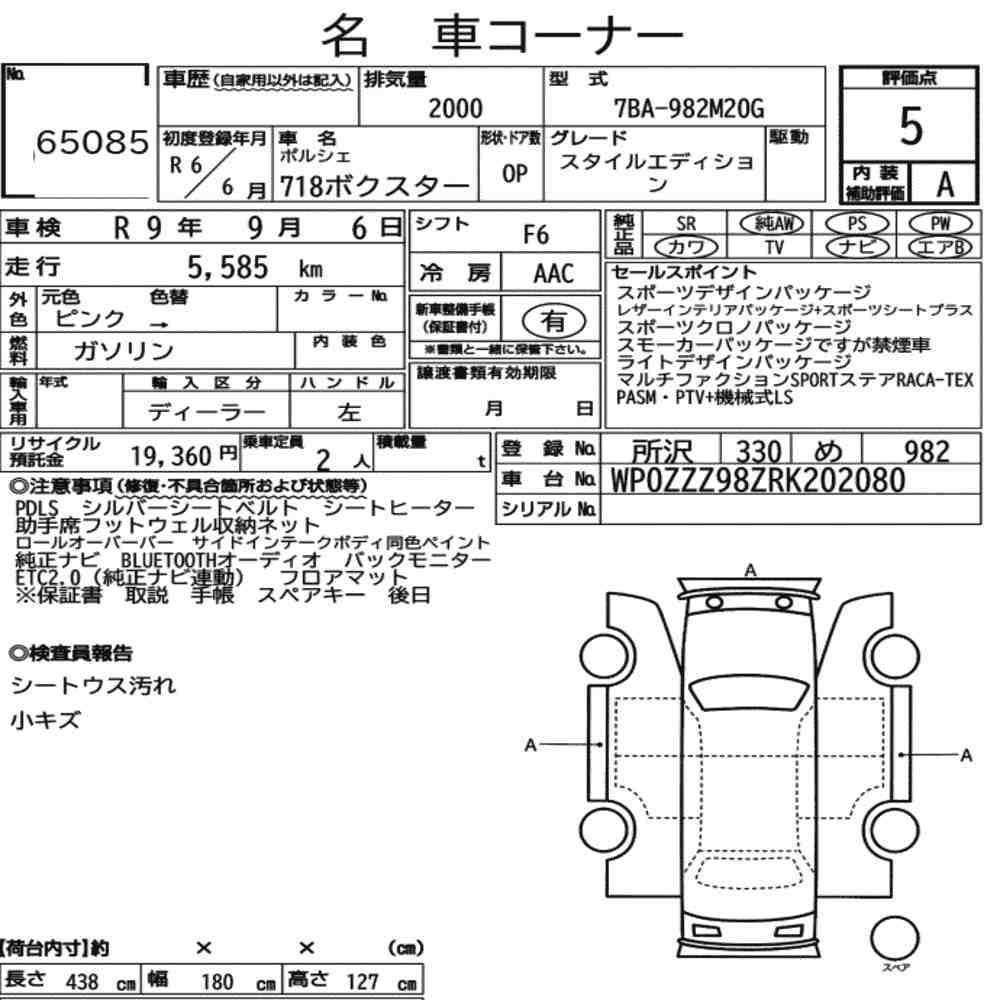 Arkusz aukcyjny — 2024 Porsche 718 Boxster
