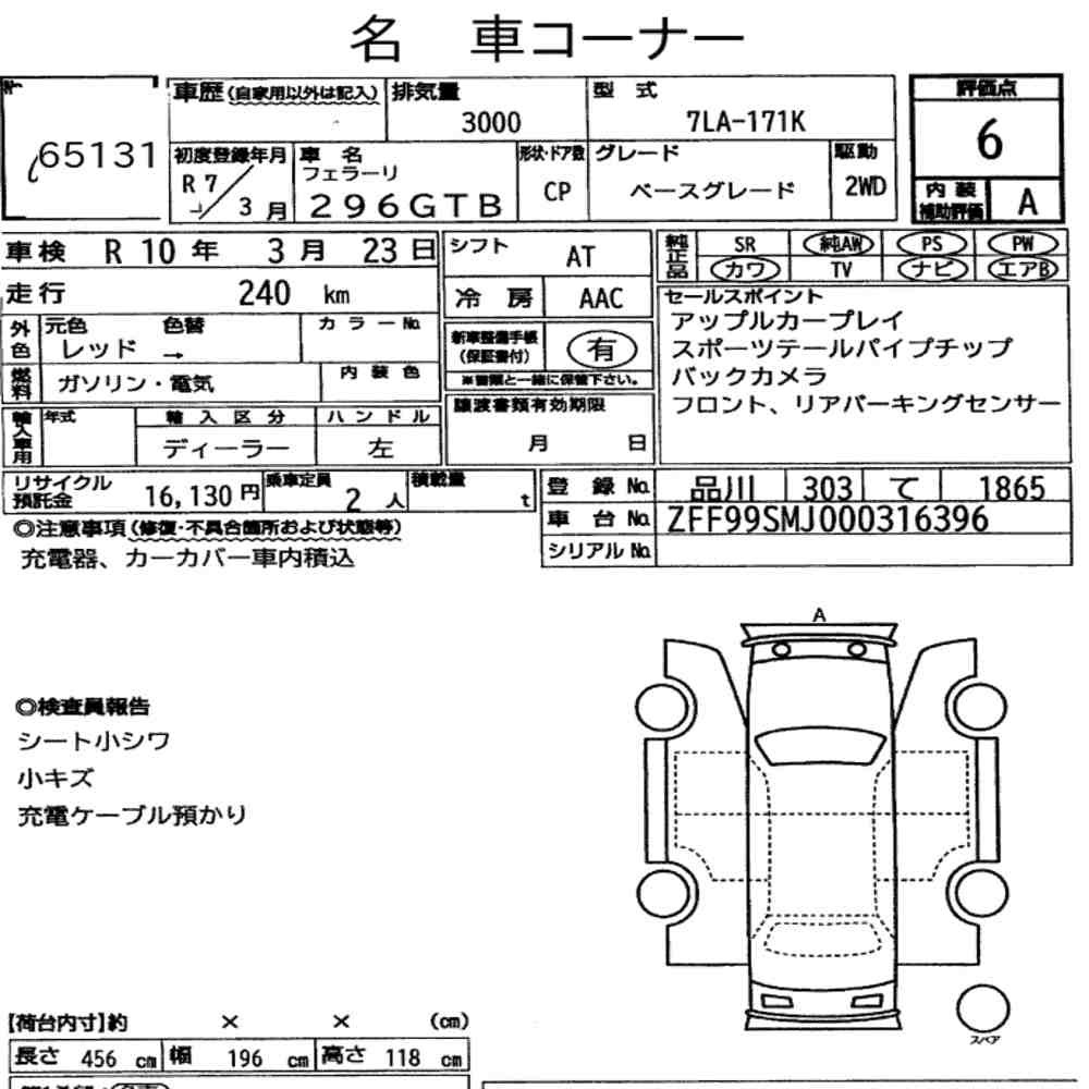 Arkusz aukcyjny — 2025 Ferrari 296GTB Base Grade