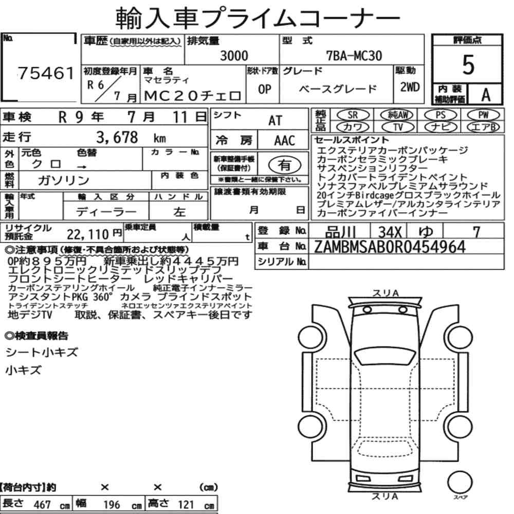 Arkusz aukcyjny — 2024 Maserati MC20 Cielo Base Grade
