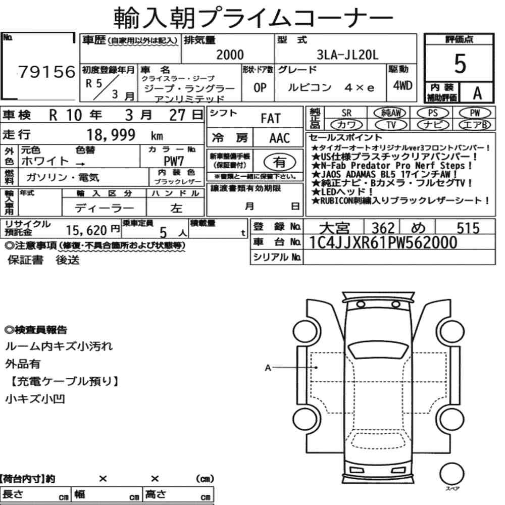 Arkusz aukcyjny — 2023 Chrysler Jeep Jeep Wrangler Unlimited 4WD Rubicon 4XE