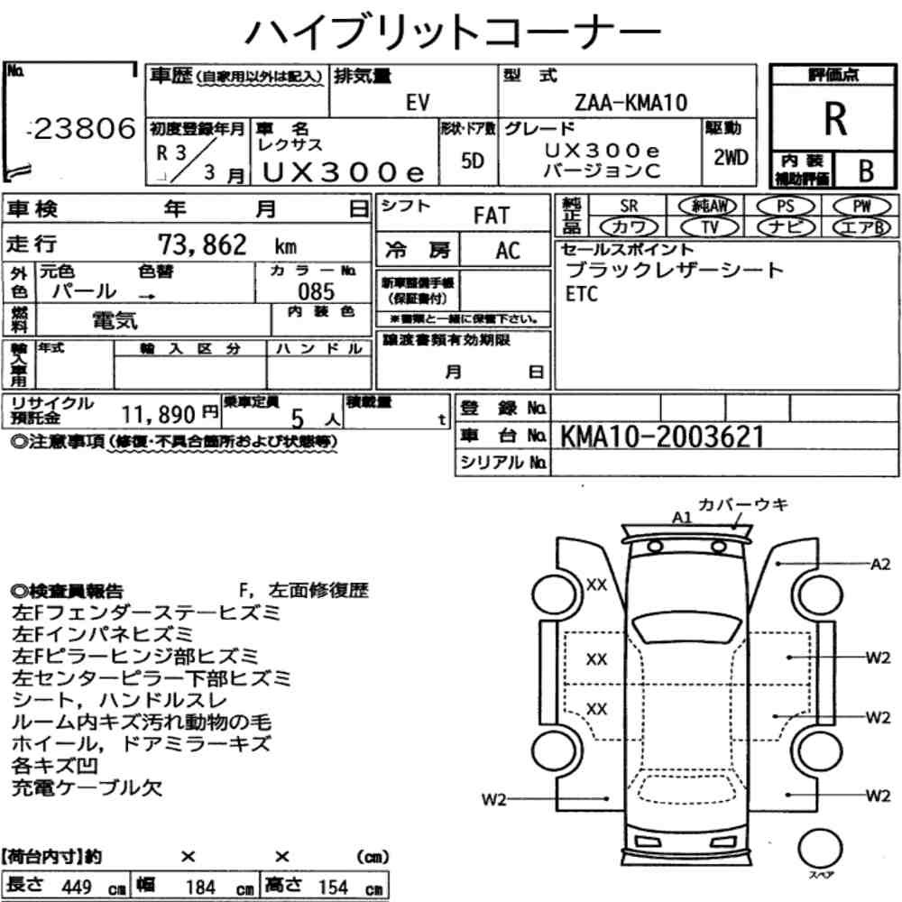 Arkusz aukcyjny — 2021 Lexus UX300E UX300E Version C
