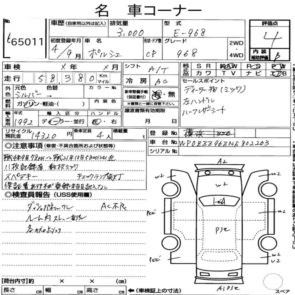 Arkusz aukcyjny — 1992 Porsche 968 CP
