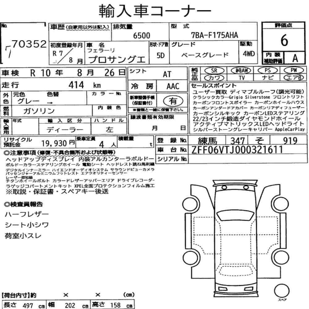 Arkusz aukcyjny — 2025 Ferrari Purosangue 4WD Base Grade