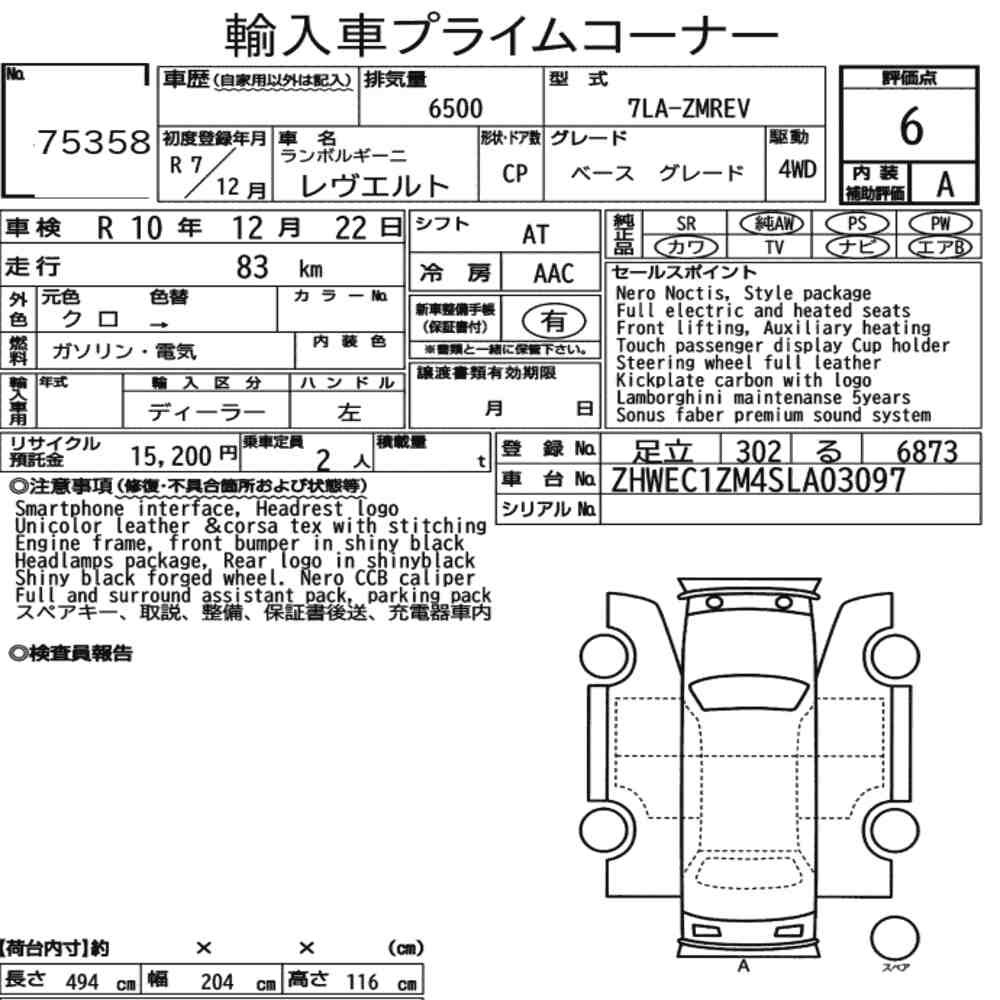 Arkusz aukcyjny — 2025 Lamborghini Revuelto 4WD Base Graed