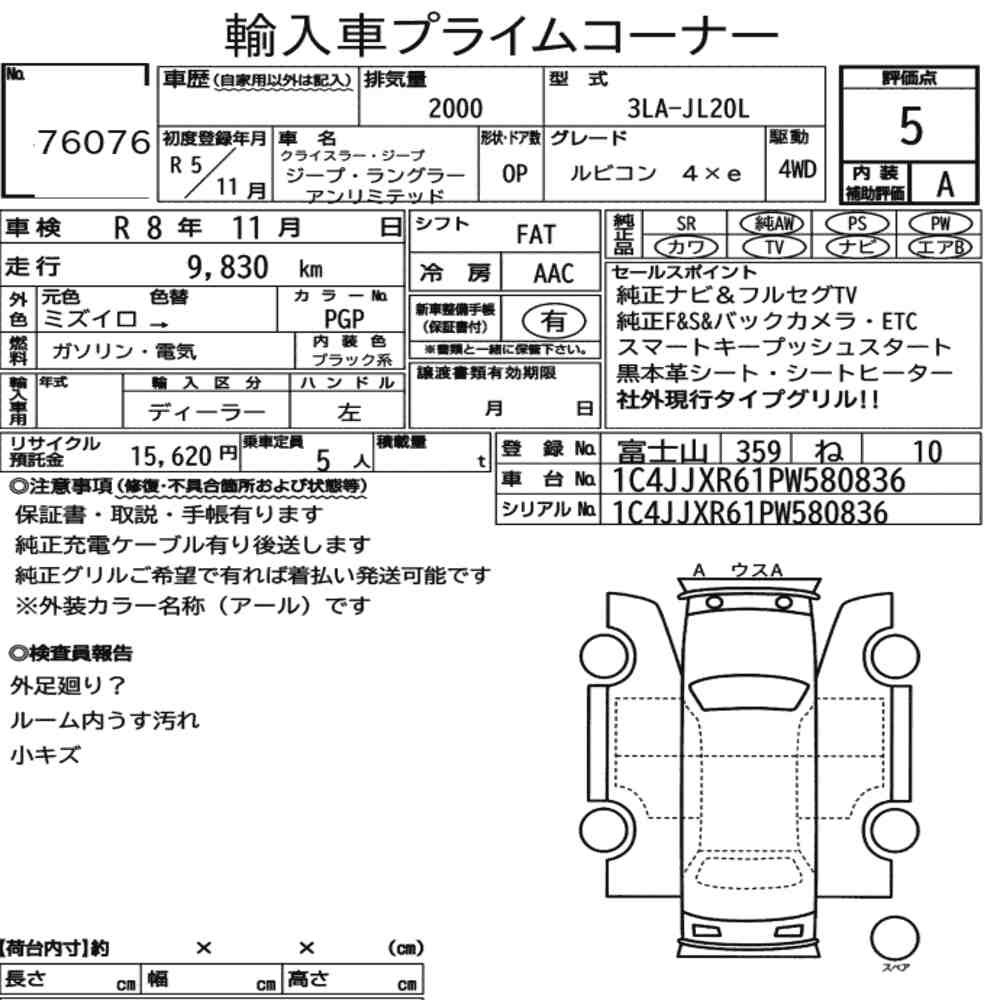 Arkusz aukcyjny — 2023 Chrysler Jeep Jeep Wrangler Unlimited 4WD Rubicon 4XE