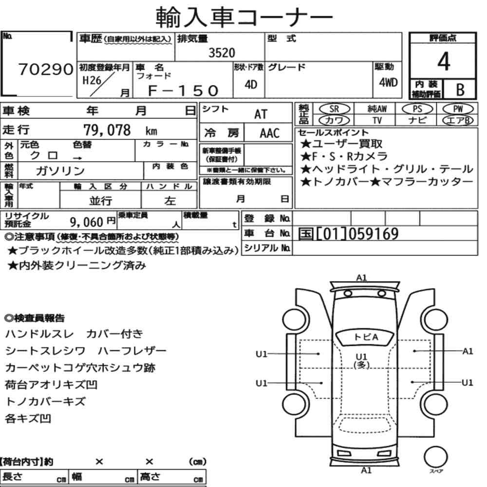 Arkusz aukcyjny — 2014 Ford F-150 4D 4WD
