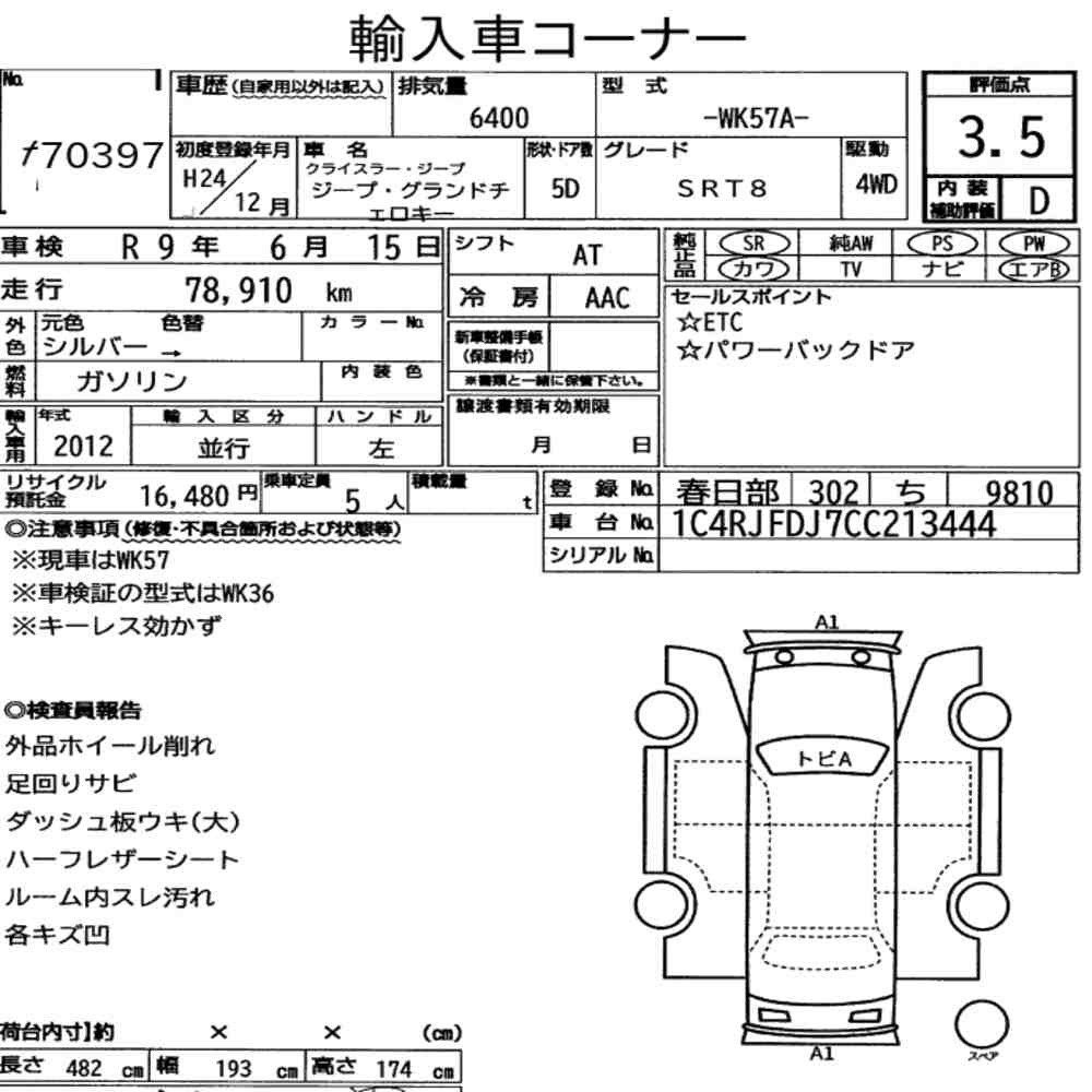 Arkusz aukcyjny — 2012 Chrysler Jeep Jeep Grand Cherokee 4WD SRT8