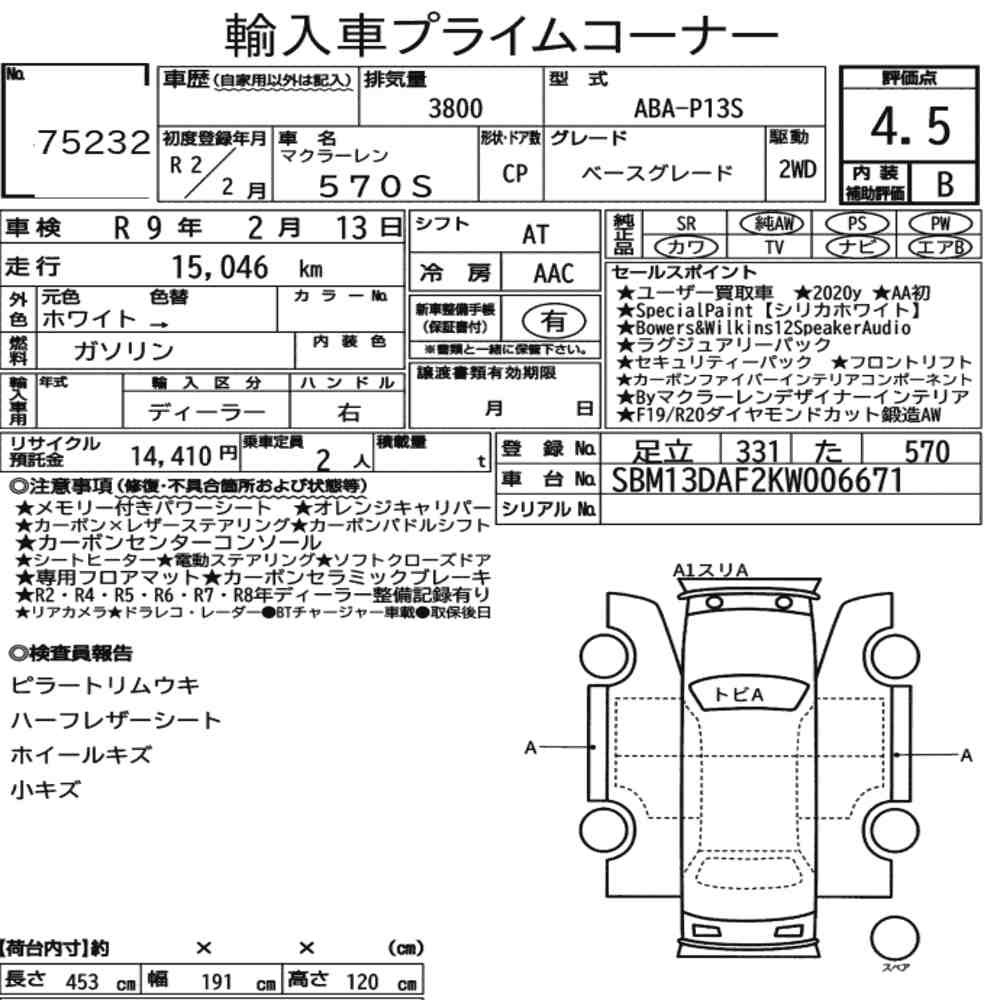 Arkusz aukcyjny — 2020 McLaren 570S Base Grade