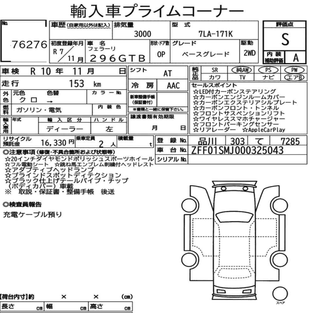Arkusz aukcyjny — 2025 Ferrari 296GTB Base Grade