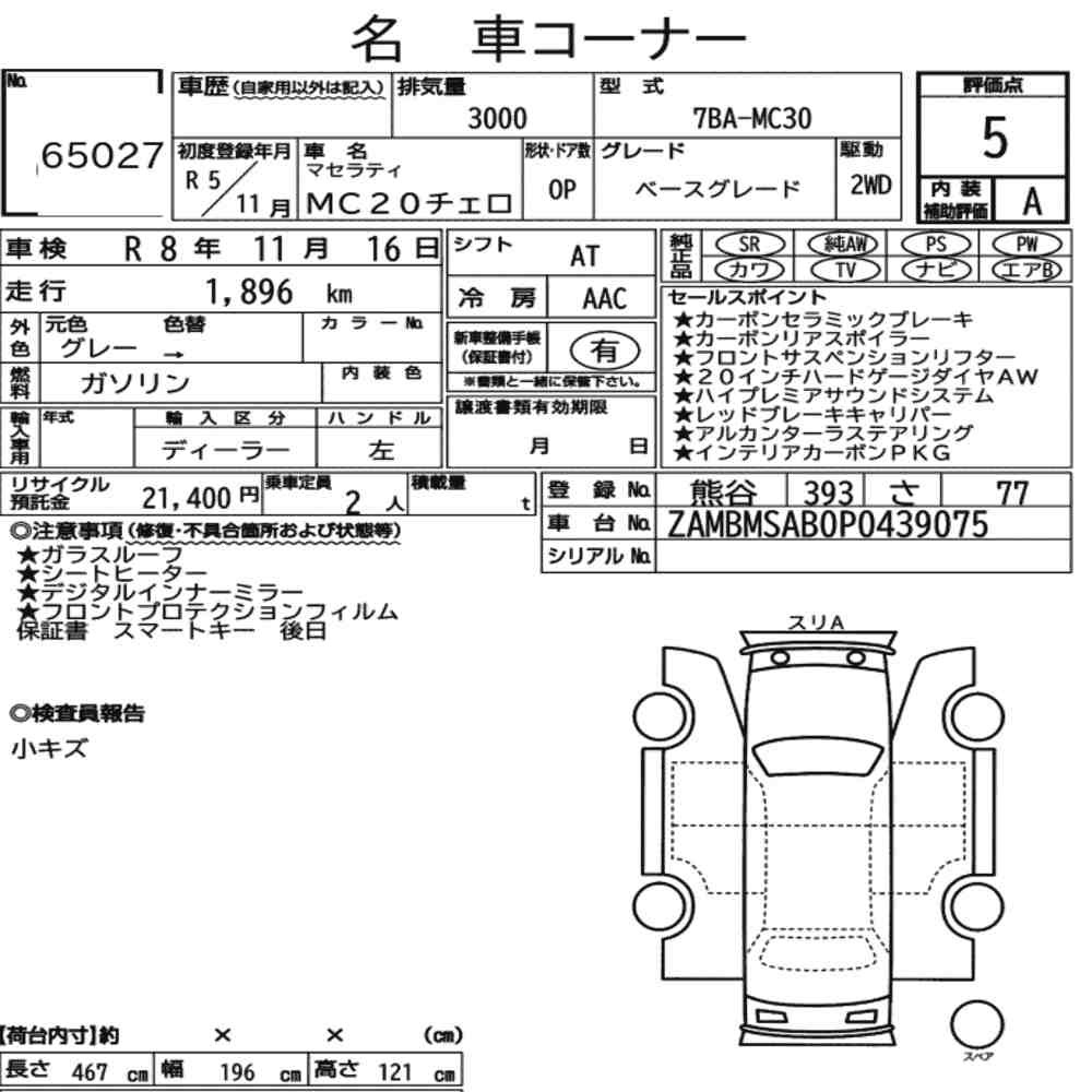 Arkusz aukcyjny — 2023 Maserati MC20 Cielo Base Grade