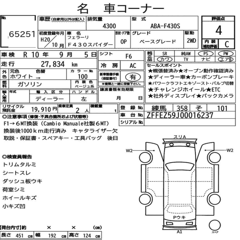 Arkusz aukcyjny — 2008 Ferrari F430 Spider Base Grade