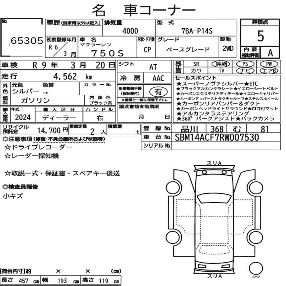 Arkusz aukcyjny — 2024 McLaren 750S Base Grade