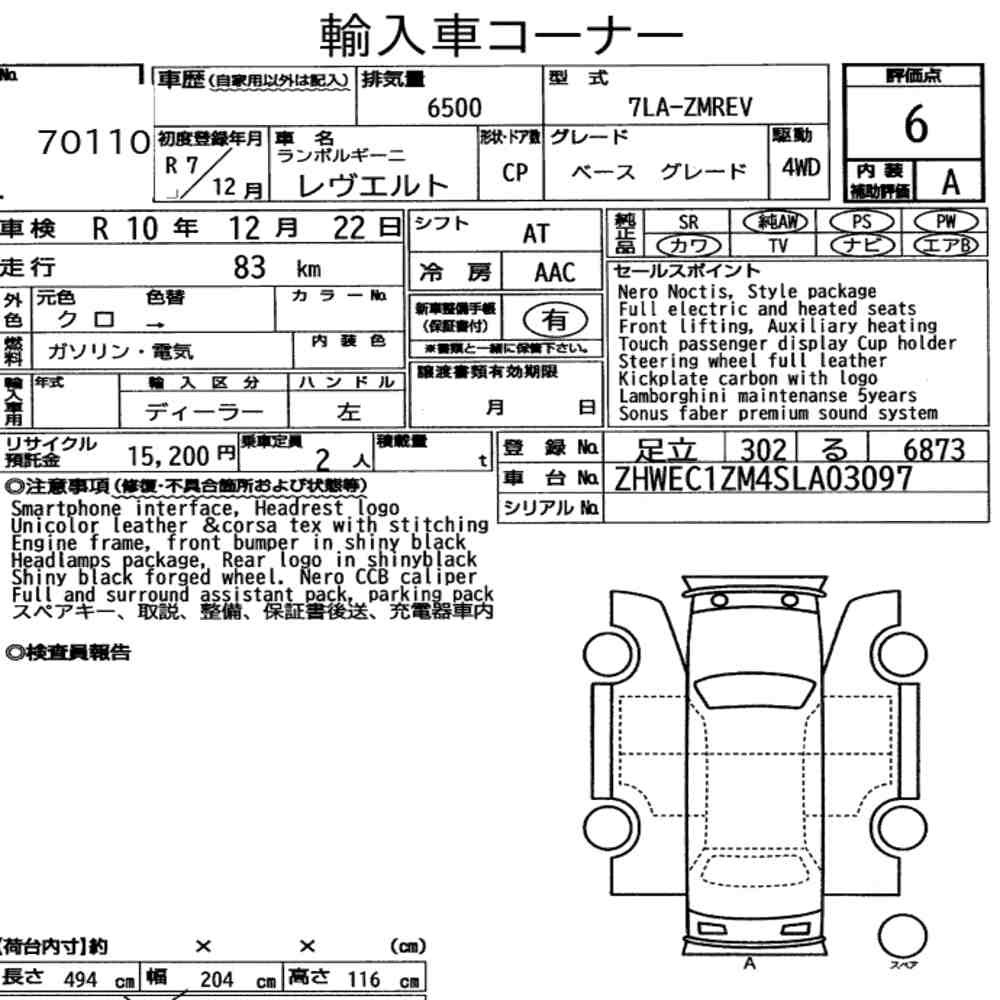 Arkusz aukcyjny — 2025 Lamborghini Revuelto 4WD Base Graed
