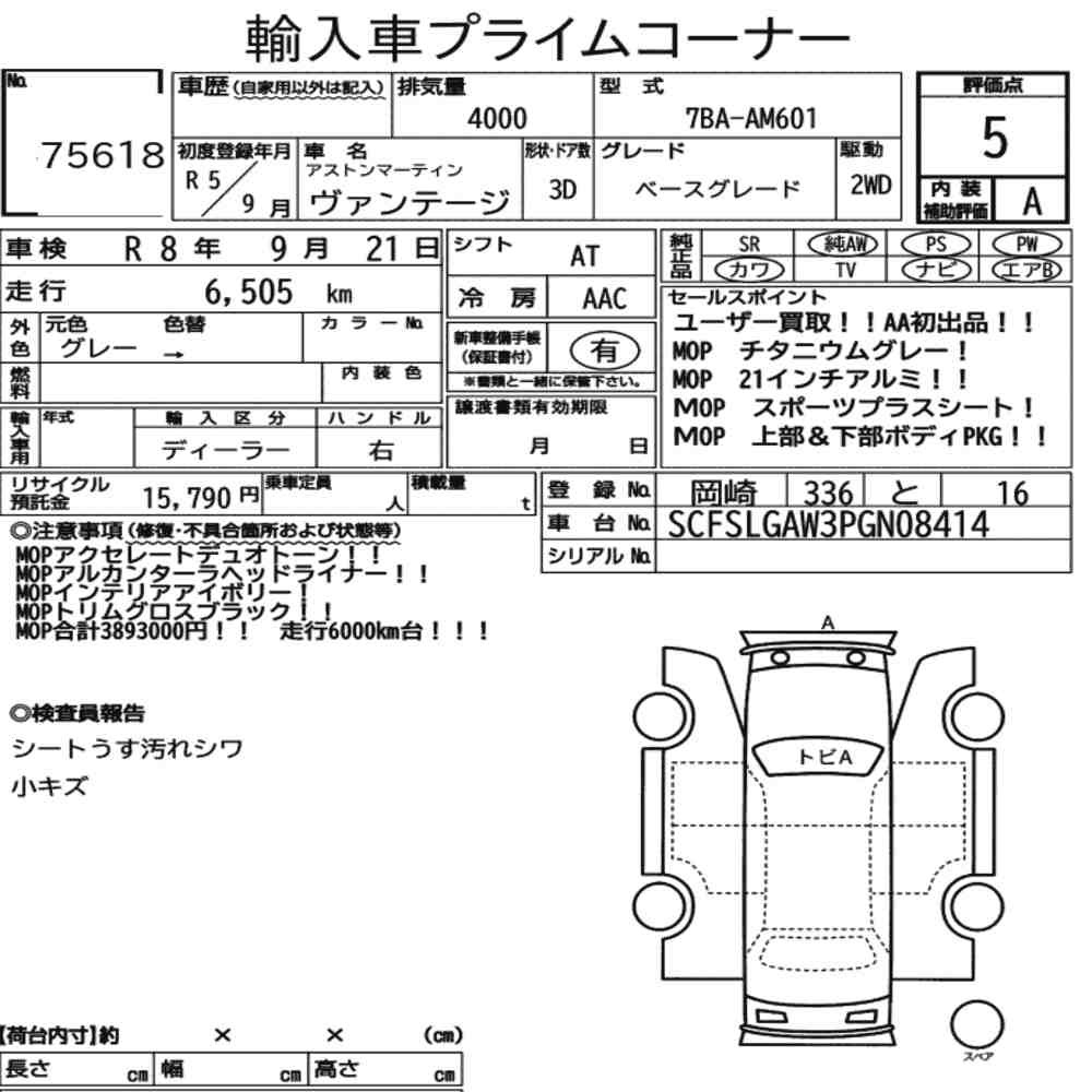 Arkusz aukcyjny — 2023 Aston Martin Vantage 3D Base Grade