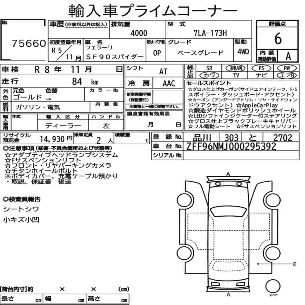 Arkusz aukcyjny — 2023 Ferrari SF90 Spider 4WD Base Grade