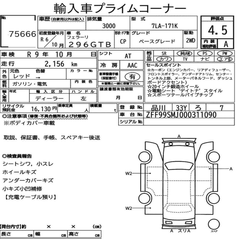 Arkusz aukcyjny — 2024 Ferrari 296GTB Base Grade