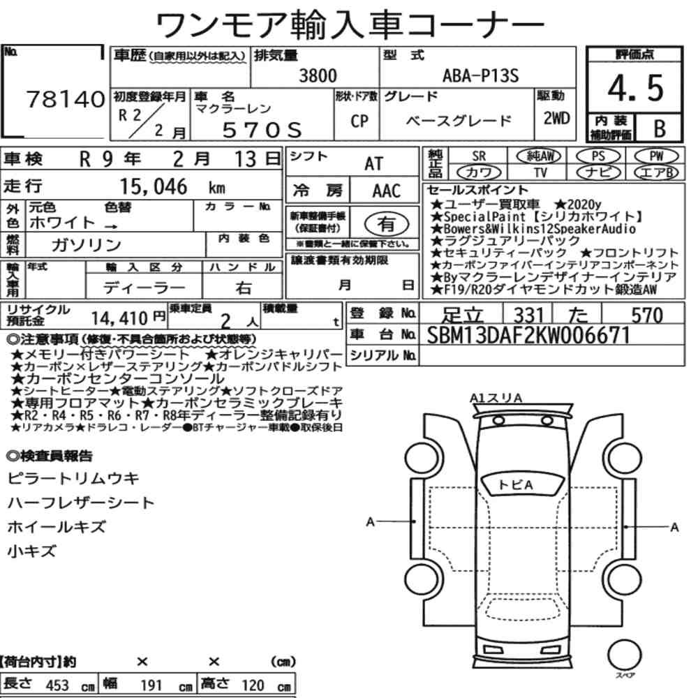 Arkusz aukcyjny — 2020 McLaren 570S Base Grade
