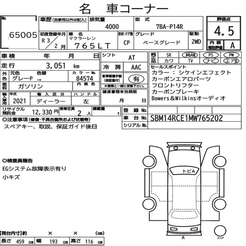 Arkusz aukcyjny — 2021 McLaren 765LT Base Grade