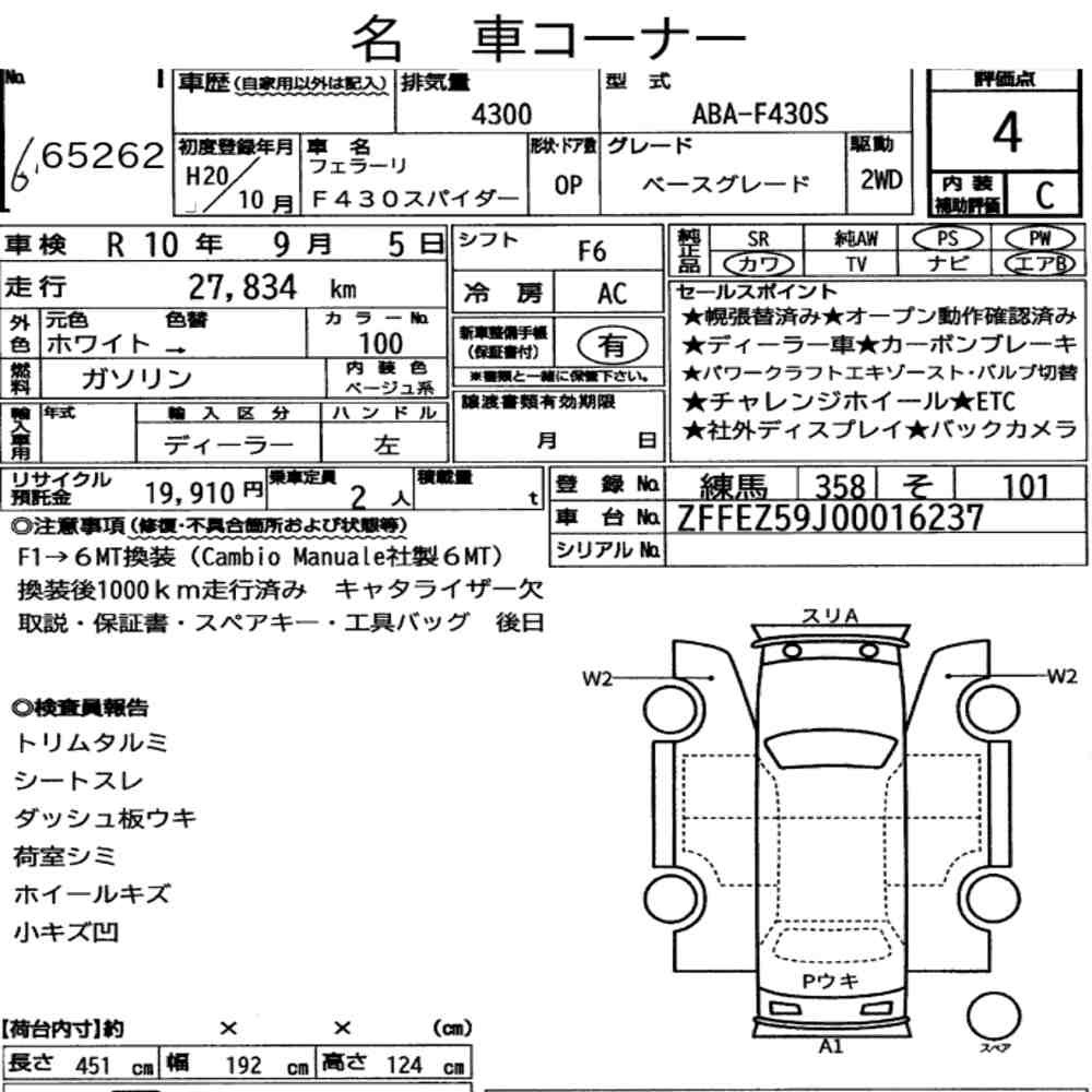 Arkusz aukcyjny — 2008 Ferrari F430 Spider Base Grade