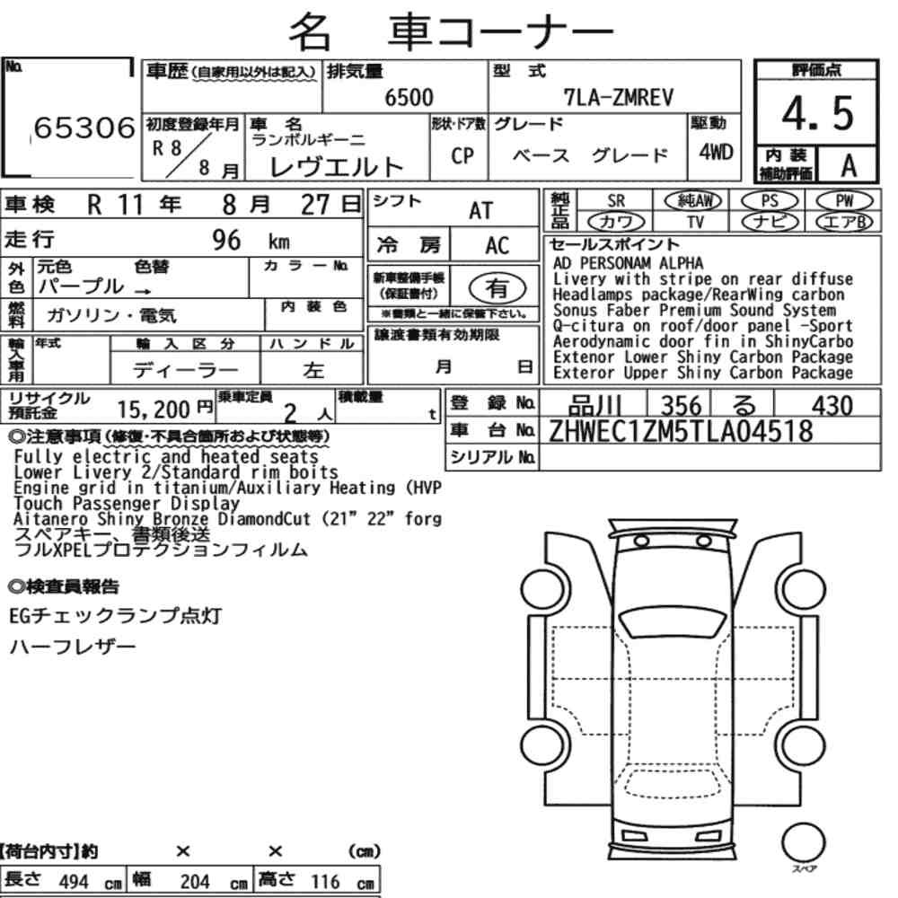 Arkusz aukcyjny — 2026 Lamborghini Revuelto 4WD Base Graed