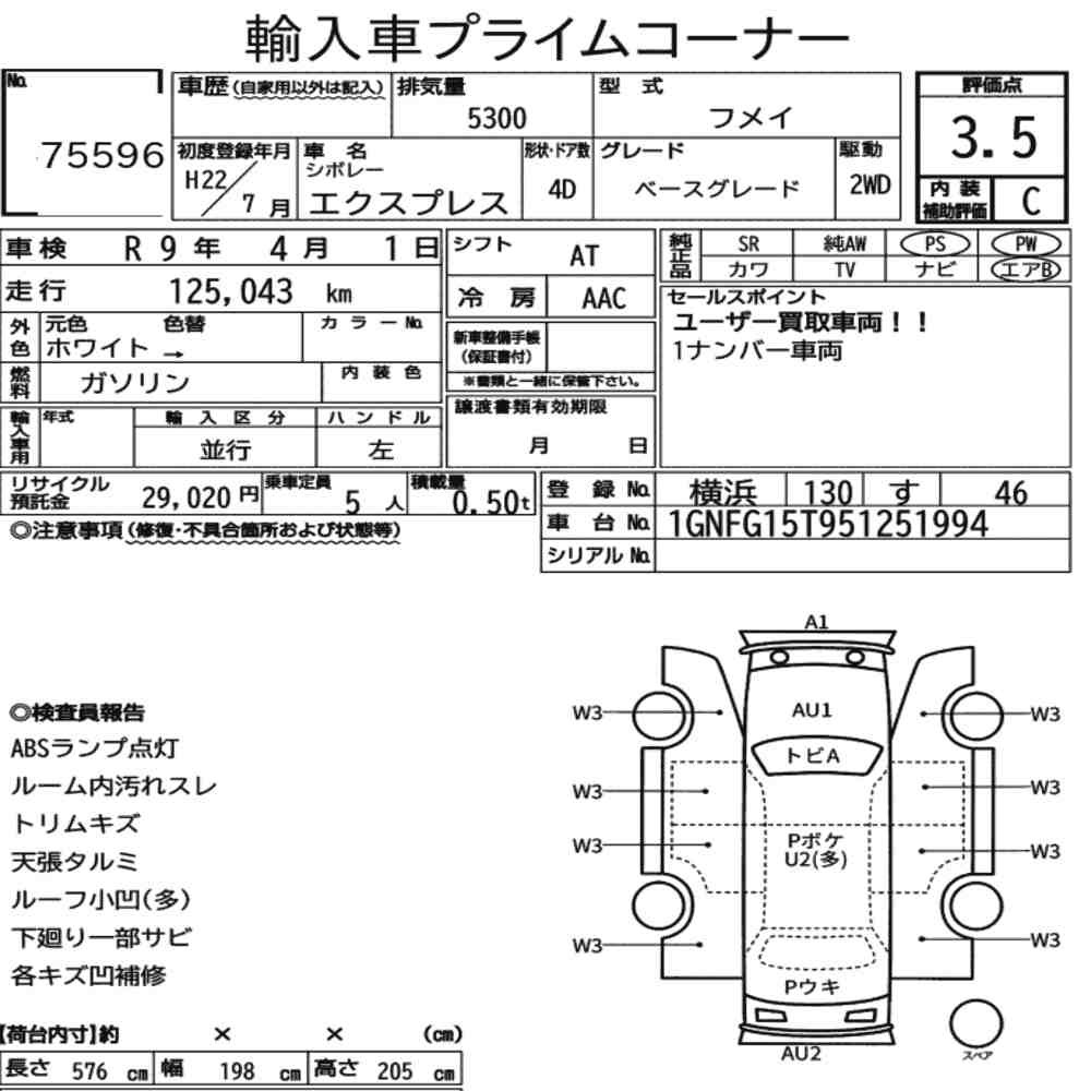 Arkusz aukcyjny — 2010 Chevrolet Express Base Grade