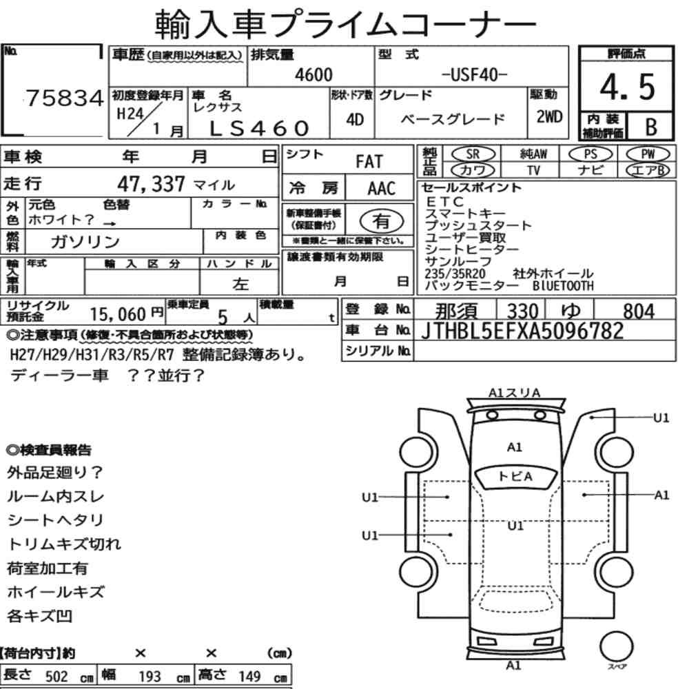 Arkusz aukcyjny — 2012 Lexus (us) LS460 Base Grade