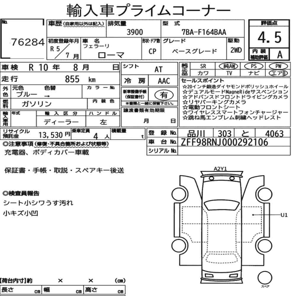 Arkusz aukcyjny — 2023 Ferrari Roma CP Base Grade