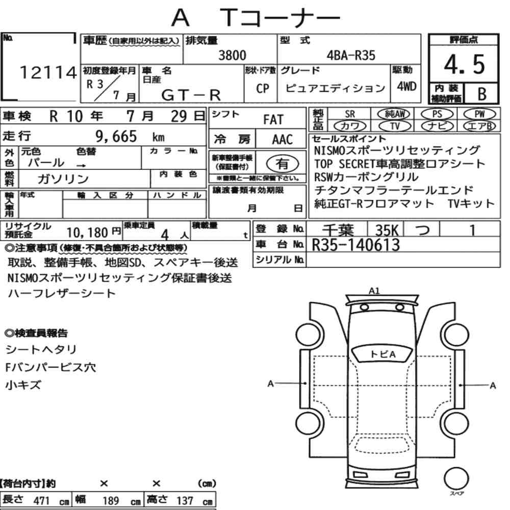 Arkusz aukcyjny — 2021 Nissan GT-R 4WD Pure Edition