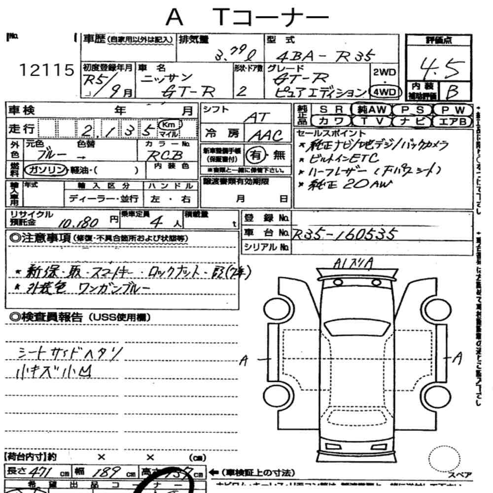 Arkusz aukcyjny — 2023 Nissan GT-R 4WD Pure Edition