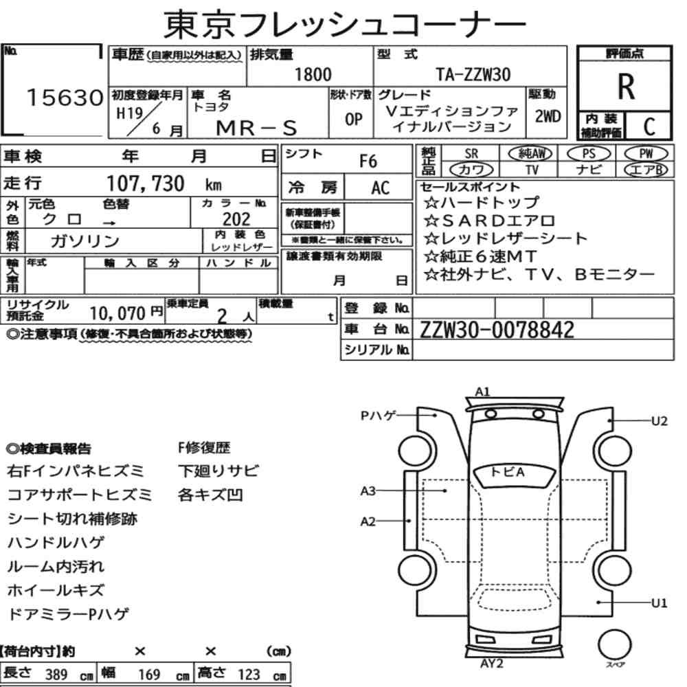 Arkusz aukcyjny — 2007 Toyota MR-S V Edition Final Version