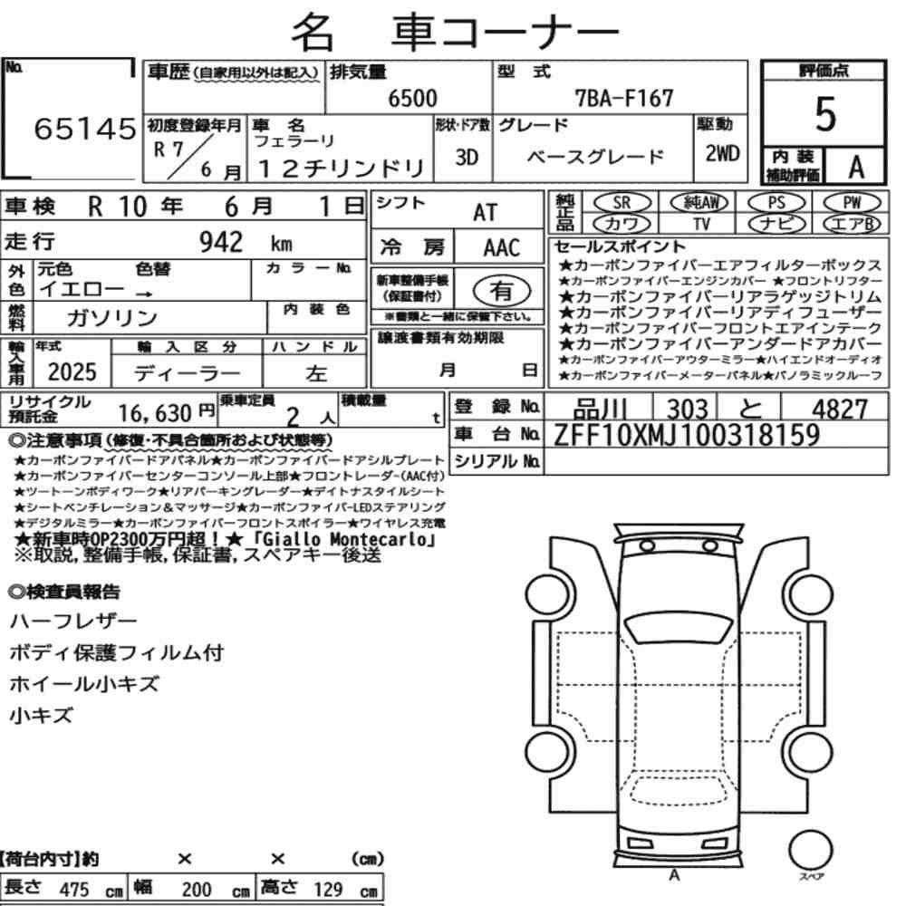 Arkusz aukcyjny — 2025 Ferrari 12CILINDRI 3D Base Grade