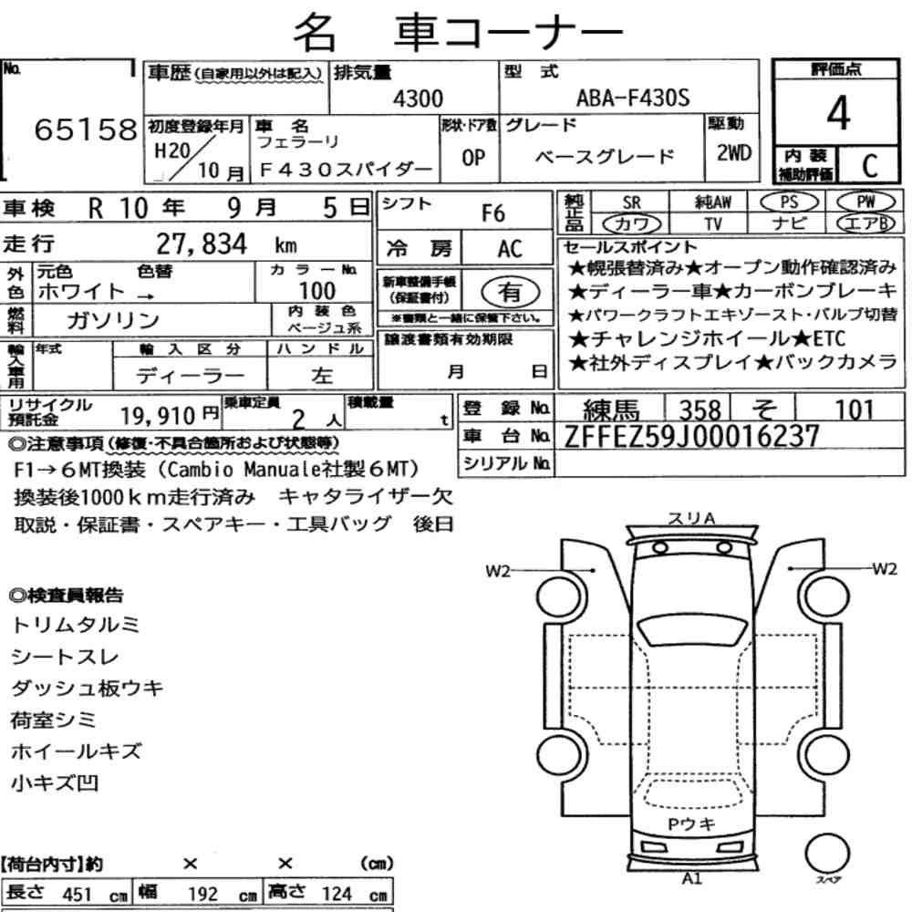 Arkusz aukcyjny — 2008 Ferrari F430 Spider Base Grade