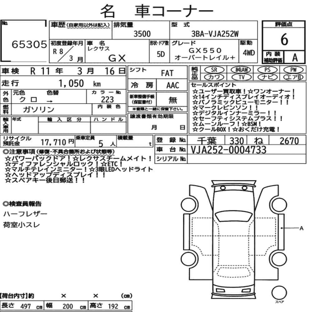 Arkusz aukcyjny — 2026 Lexus GX 4WD GX550 Overtrail+
