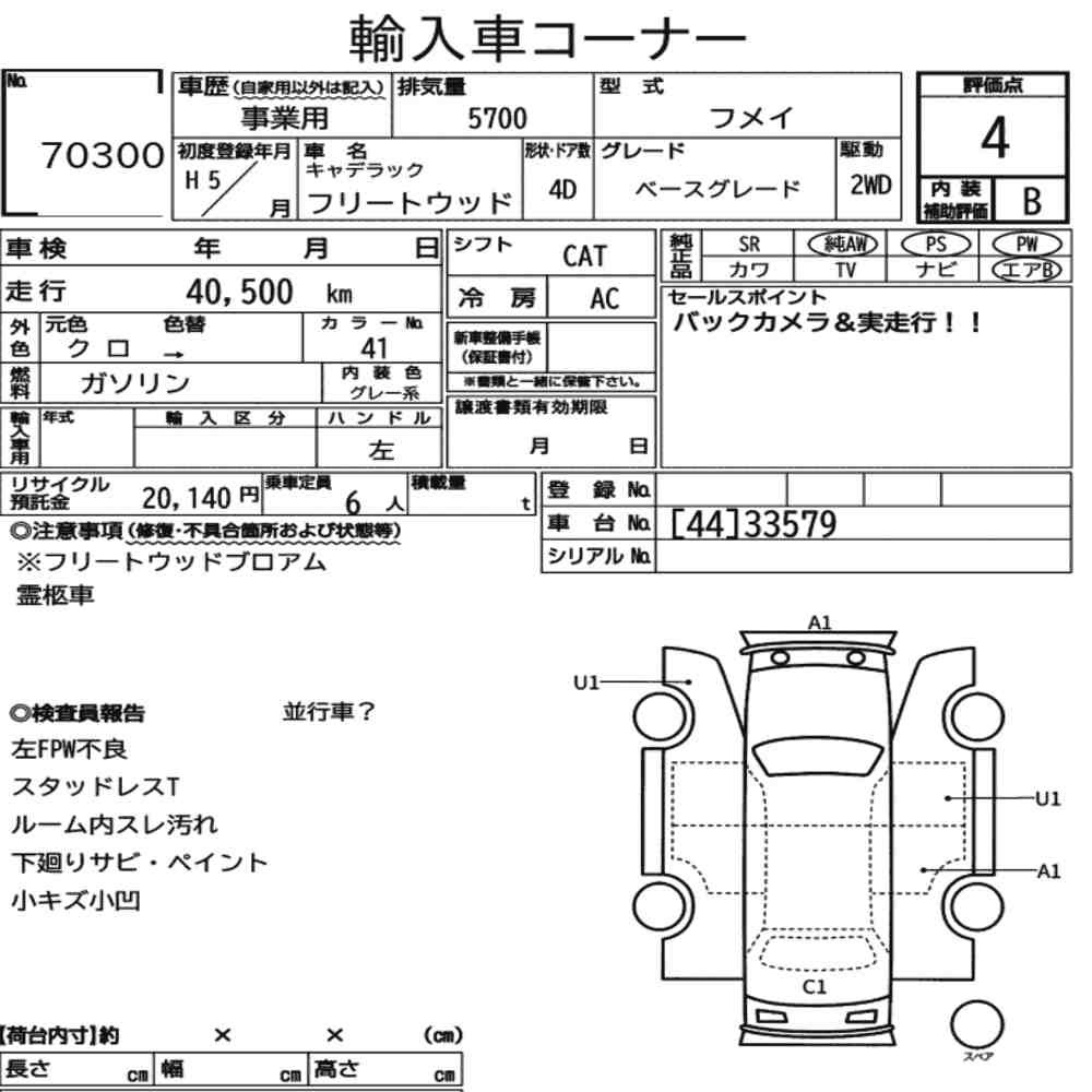 Arkusz aukcyjny — 1993 Cadillac Fleetwood 4D Base Grade