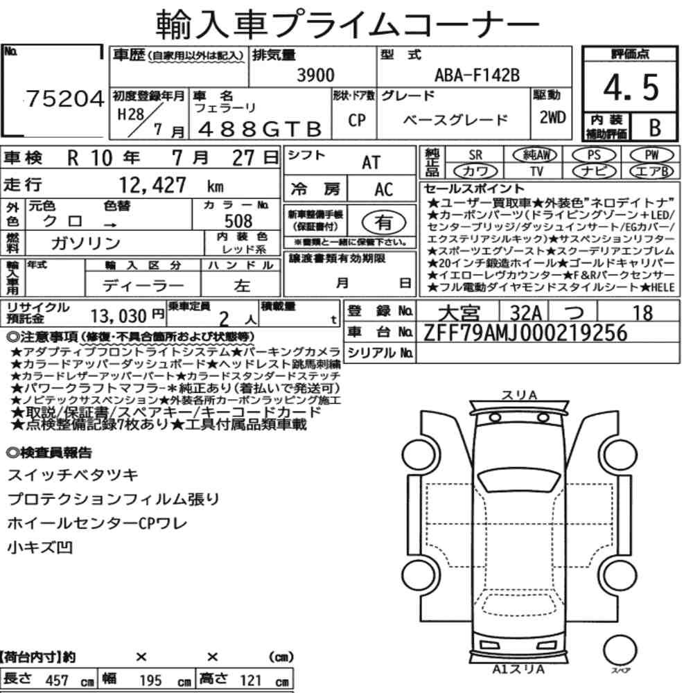 Arkusz aukcyjny — 2016 Ferrari 488 GTB Base Grade