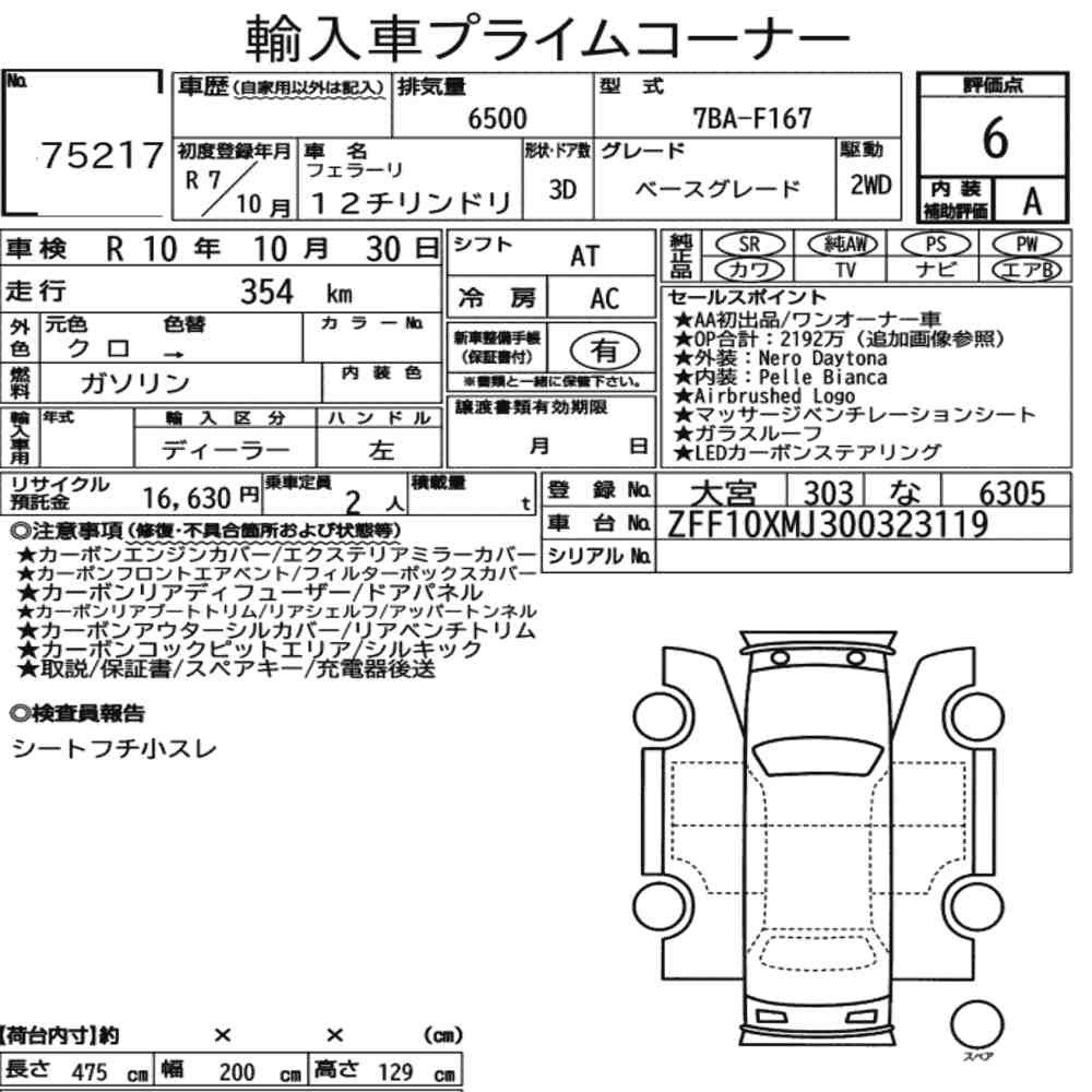 Arkusz aukcyjny — 2025 Ferrari 12CILINDRI 3D Base Grade