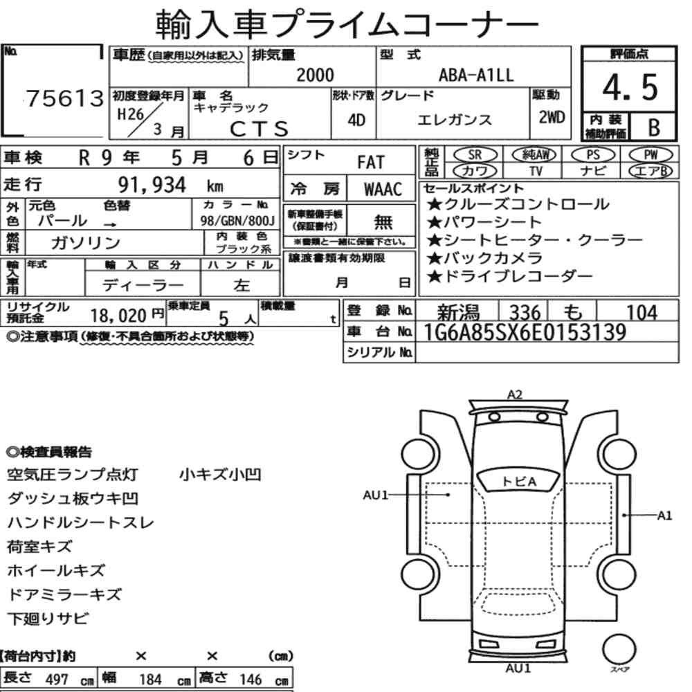 Arkusz aukcyjny — 2014 Cadillac CTS Elegance