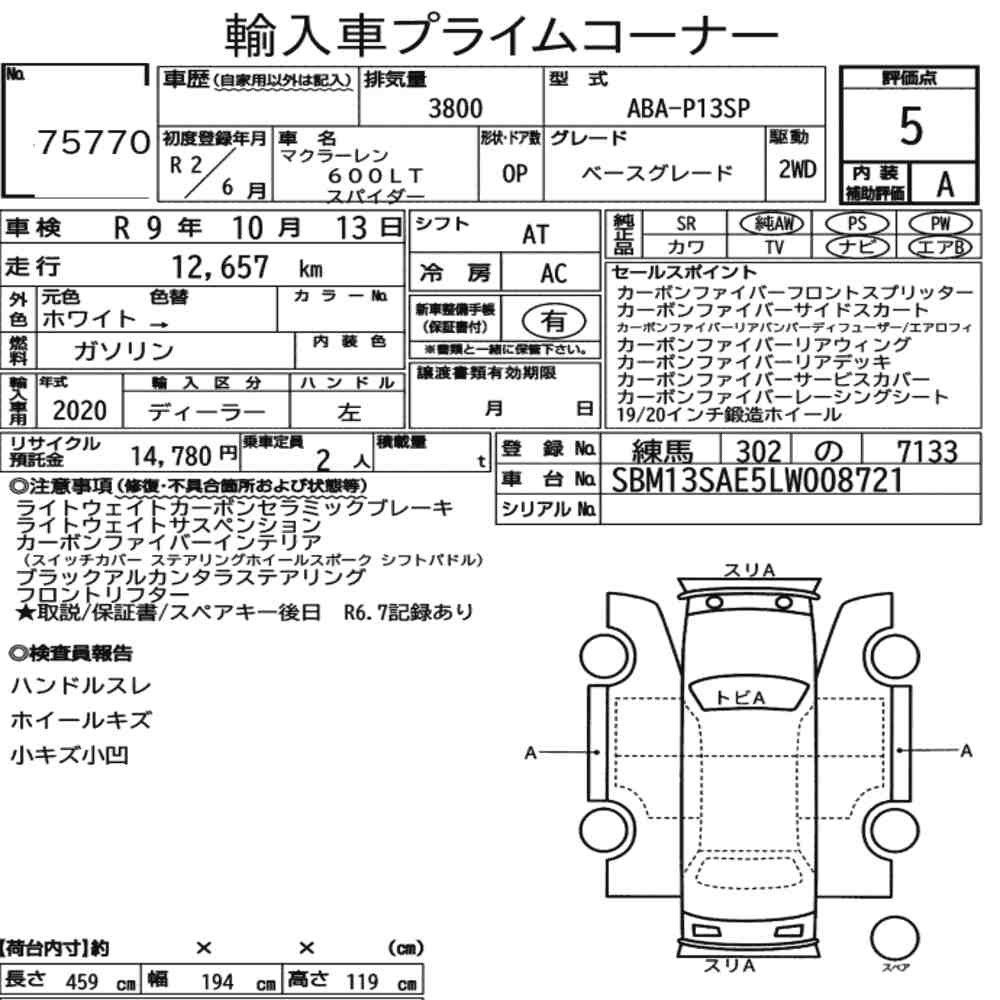 Arkusz aukcyjny — 2020 McLaren 600LT Spider Base Grade