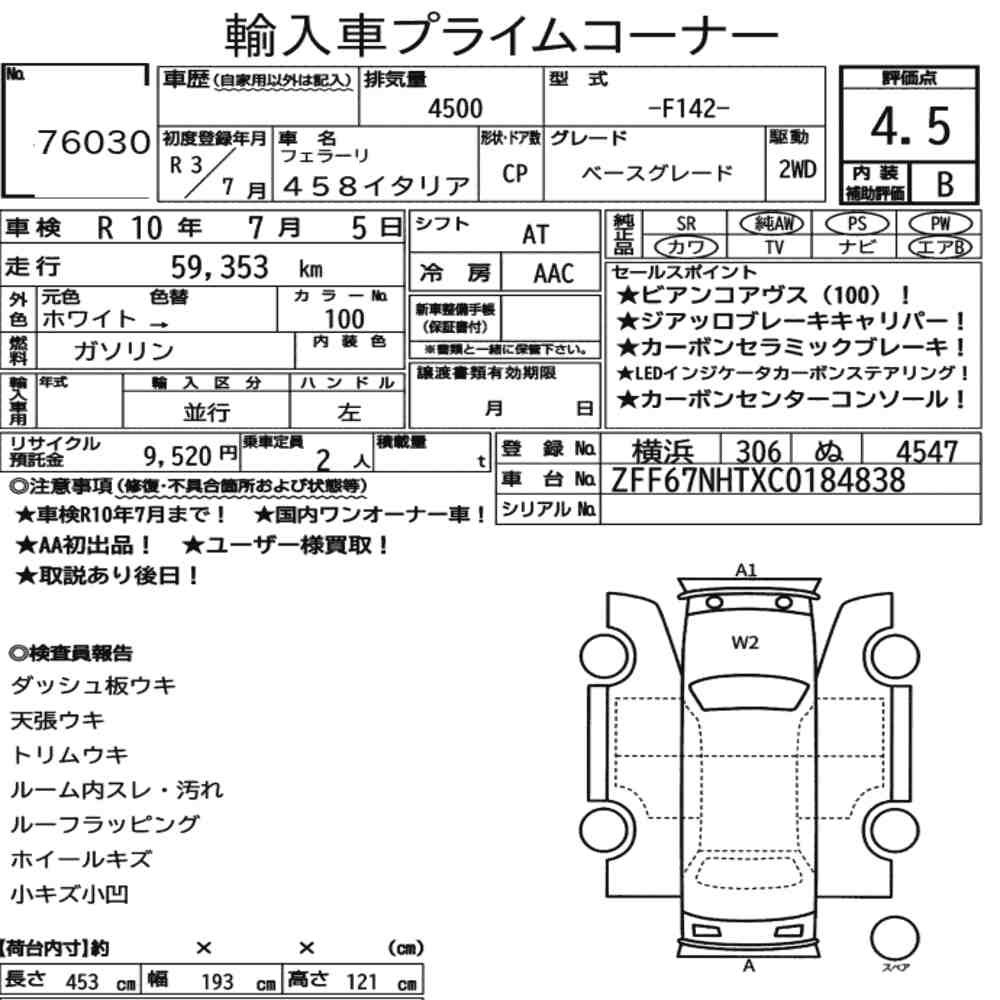 Arkusz aukcyjny — 2021 Ferrari 458 Italia Base Grade