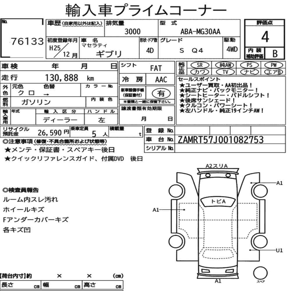 Arkusz aukcyjny — 2013 Maserati Ghibli 4D 4WD S Q4