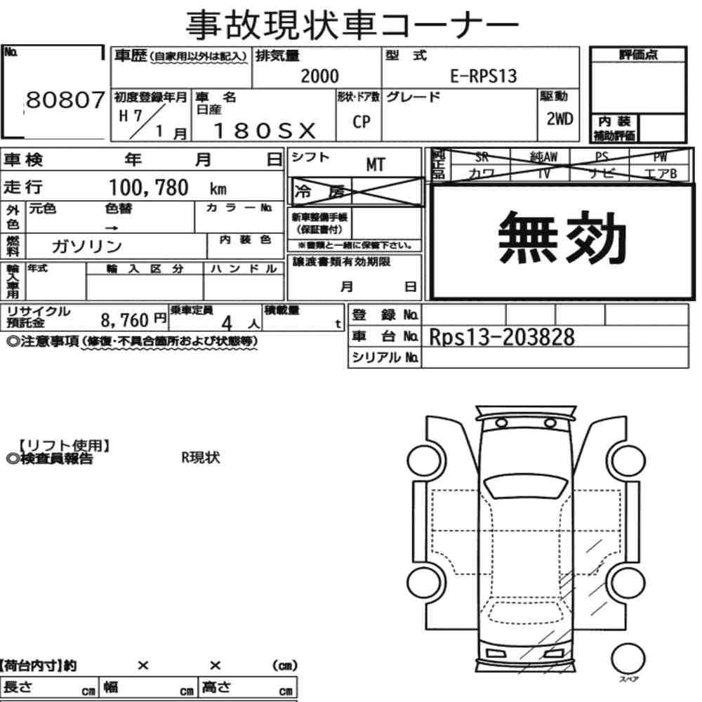 Arkusz aukcyjny — 1995 Nissan 180SX