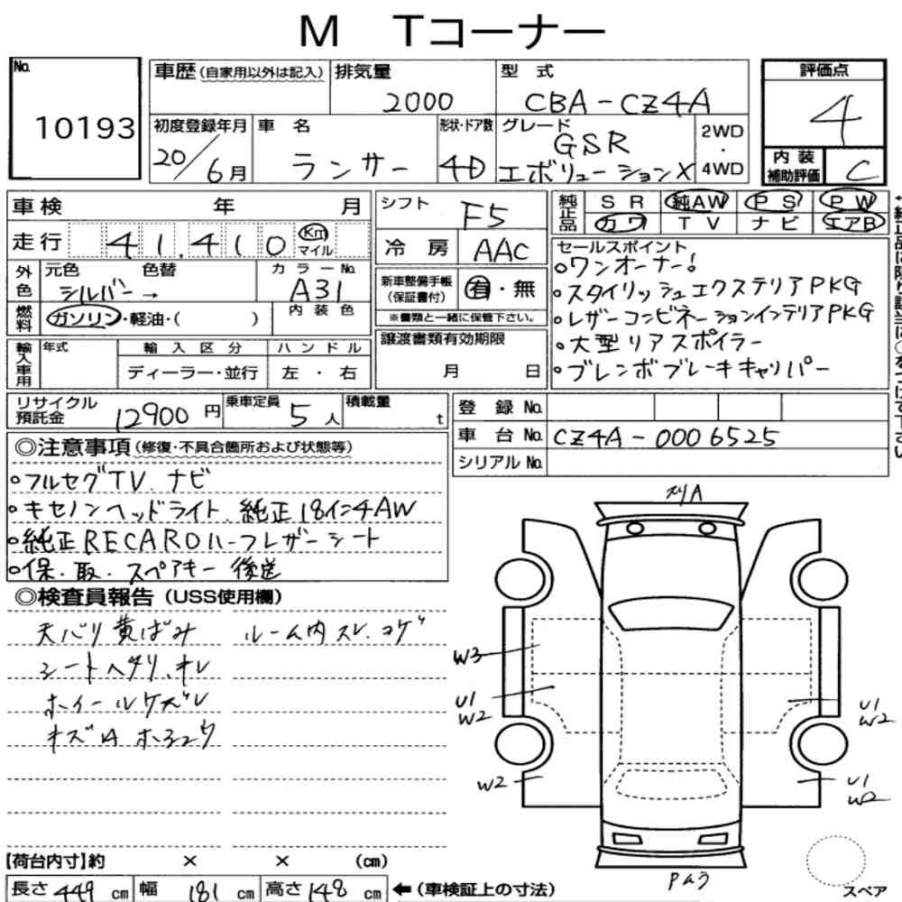 Arkusz aukcyjny — 2008 Mitsubishi Lancer 4D 4WD GSR Evolution Ⅹ