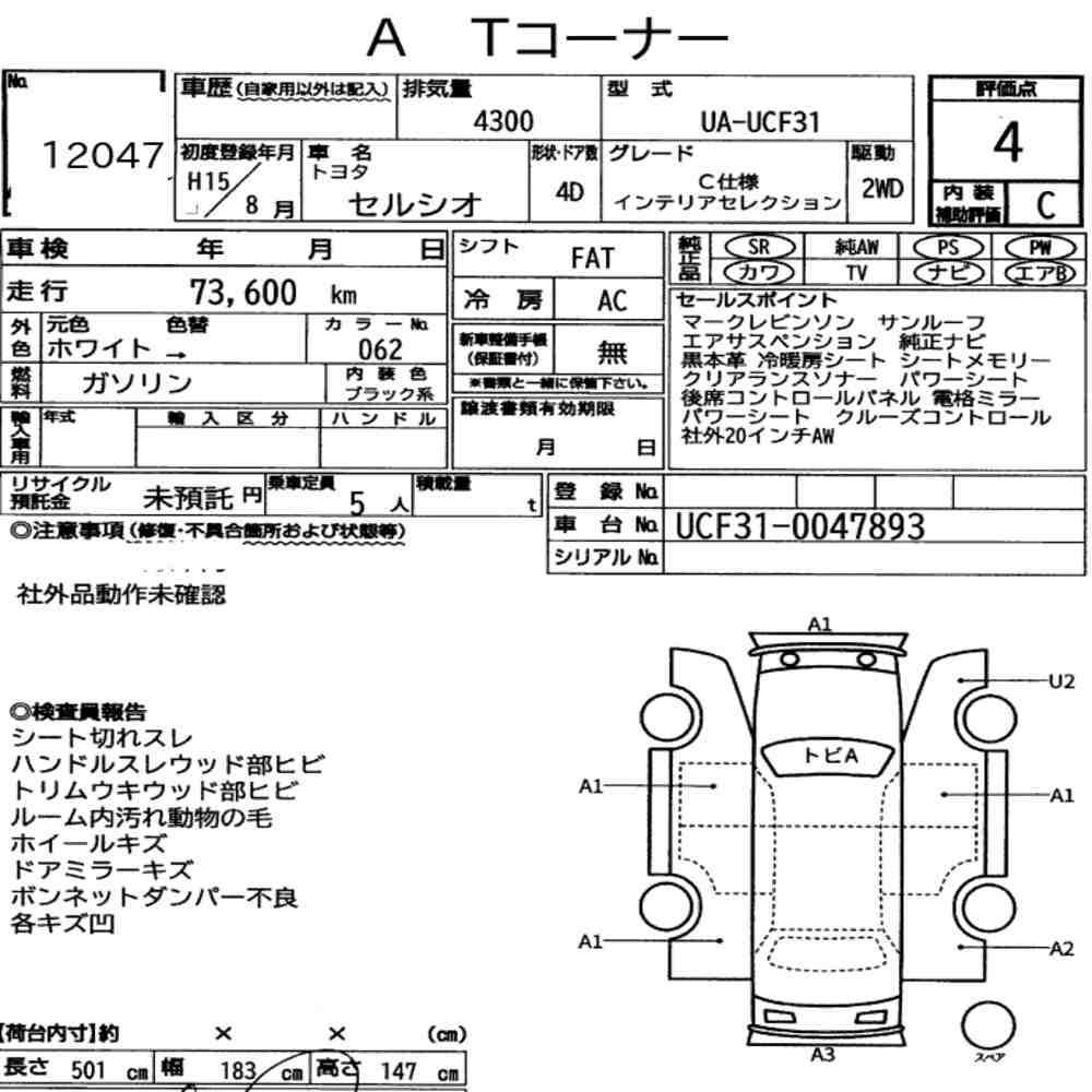 Arkusz aukcyjny — 2003 Toyota Celsior C Version Interior Selection