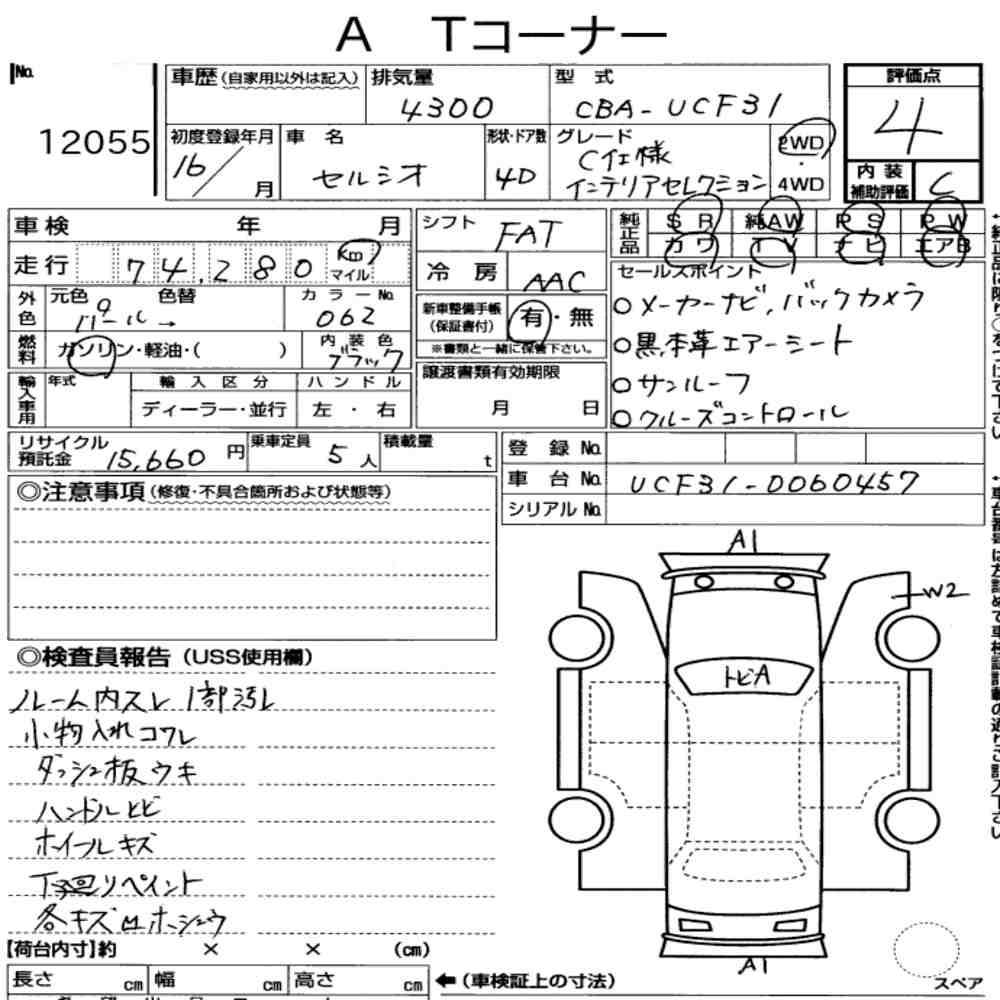 Arkusz aukcyjny — 2004 Toyota Celsior C Version Interior Selection