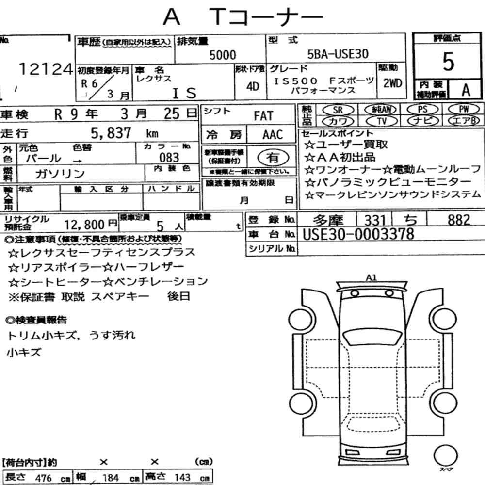 Arkusz aukcyjny — 2024 Lexus Is 4D IS500 F Sport Performance