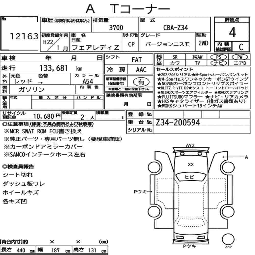 Arkusz aukcyjny — 2010 Nissan Fairlady Z CP Version Nismo
