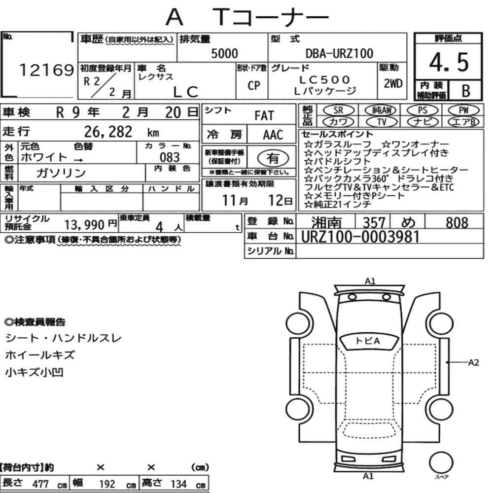 Auction sheet — 2020 Lexus LC CP LC500 L Package